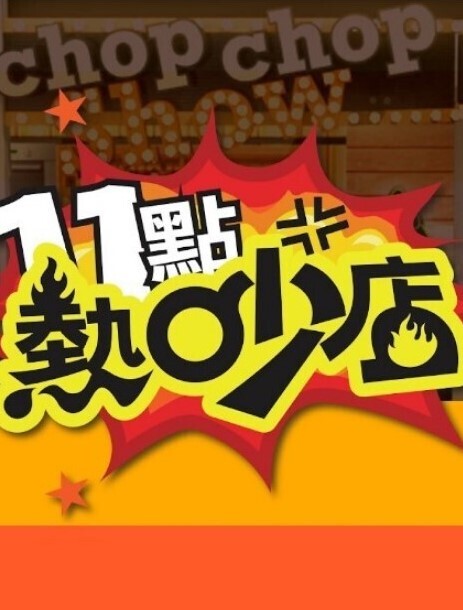 偷窥女友3 - 性福加油站